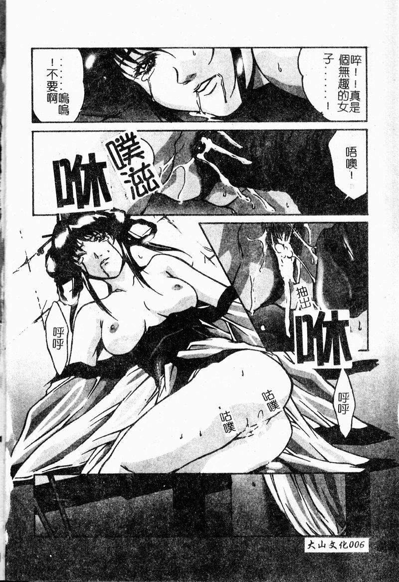 [Nakatsukasa Shou] Youin Kitan [Chinese] page 8 preview
