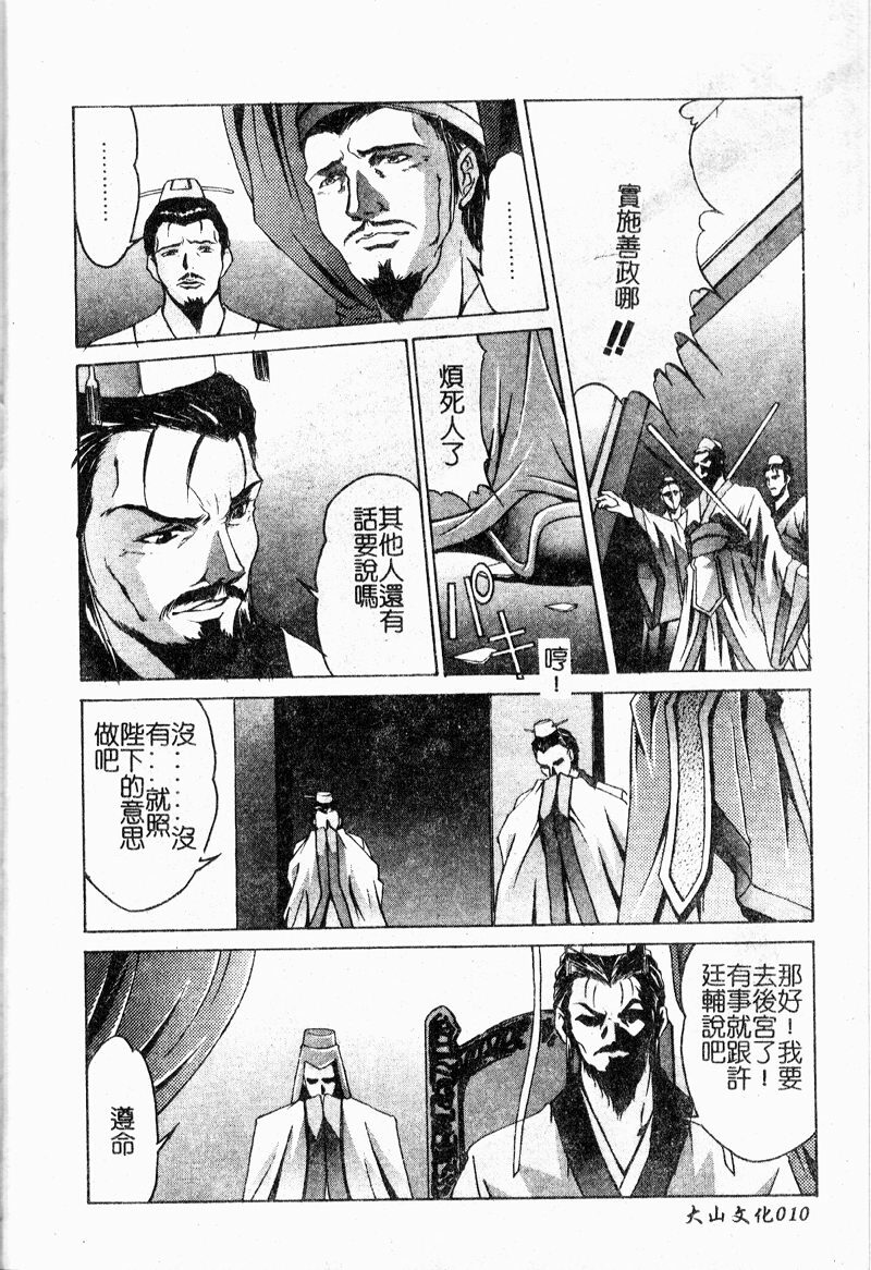 [Nakatsukasa Shou] Youin Kitan [Chinese] page 12 preview