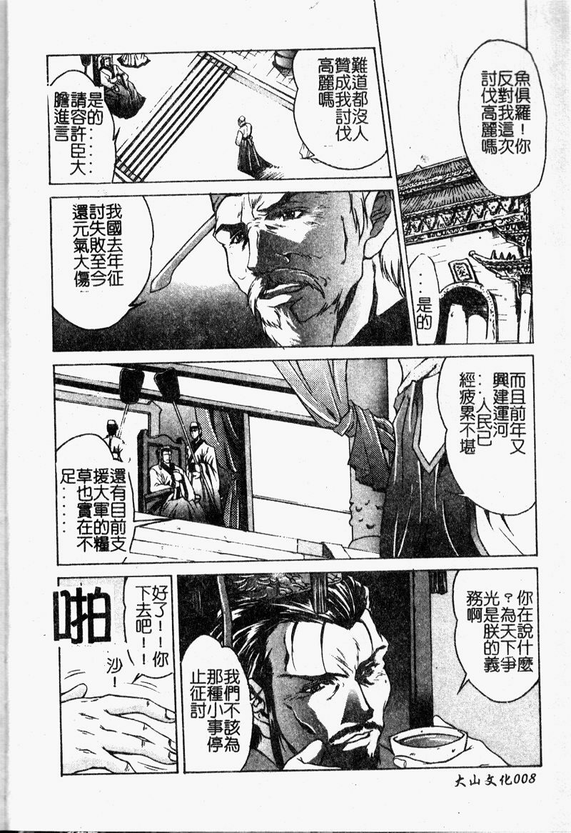 [Nakatsukasa Shou] Youin Kitan [Chinese] page 10 preview
