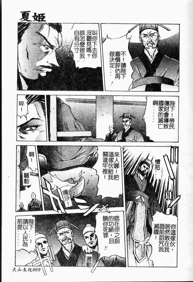 [Nakatsukasa Shou] Youin Kitan [Chinese] page 11 preview