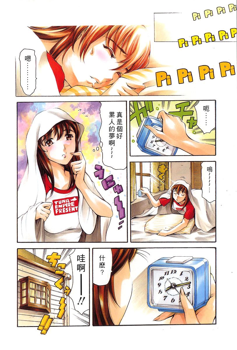 [Tuna Empire] Shihon Shugi no Seishin - Der Geist des Kapitarismus | The Spirit of Capitalism [Chinese] page 6 preview