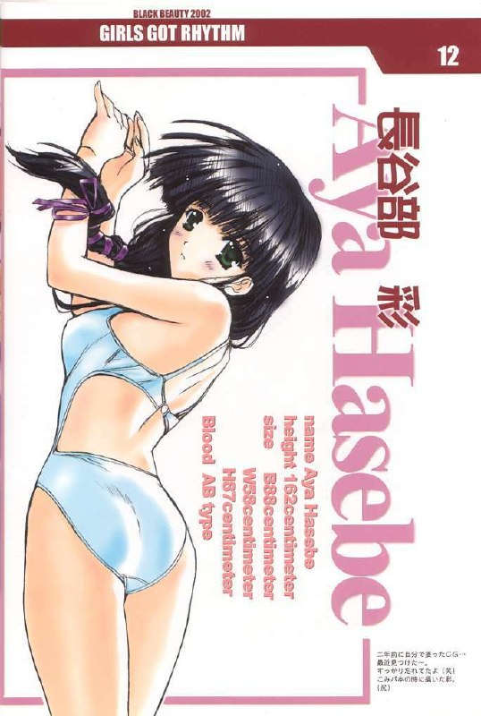(C63) [Shikkokuno J.P.S. (Hasumi Elan)] GIRLS GOT RHYTHM (With You) page 10 preview