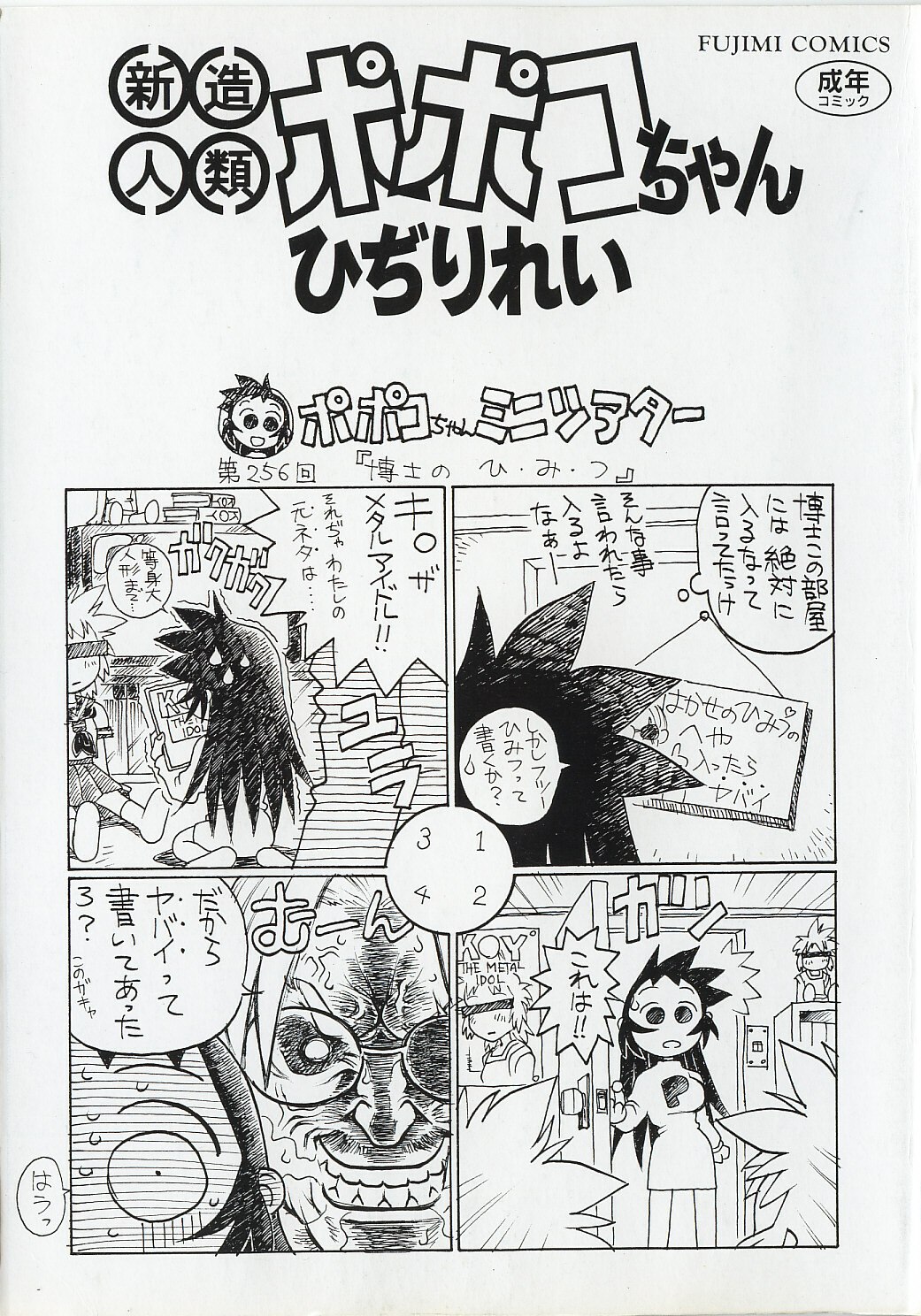 [Hidiri Rei] Shinzou Jinrui Popoko-chan Kidou-hen - Neo Creative Humankind Popoko Chang .1 page 6 preview