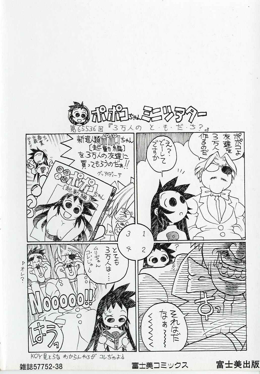 [Hidiri Rei] Shinzou Jinrui Popoko-chan Kidou-hen - Neo Creative Humankind Popoko Chang .1 page 7 preview