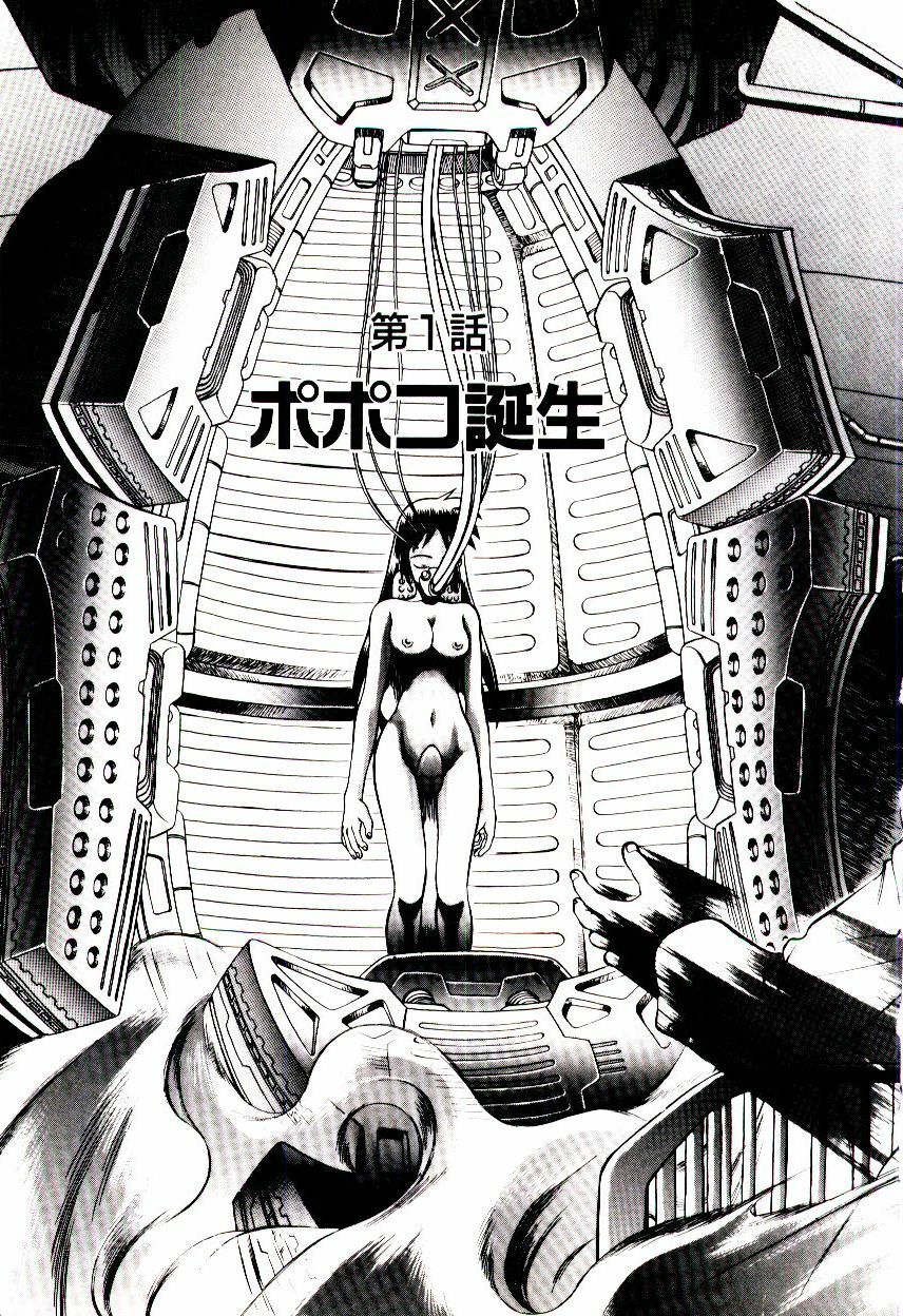 [Hidiri Rei] Shinzou Jinrui Popoko-chan Kidou-hen - Neo Creative Humankind Popoko Chang .1 page 12 preview