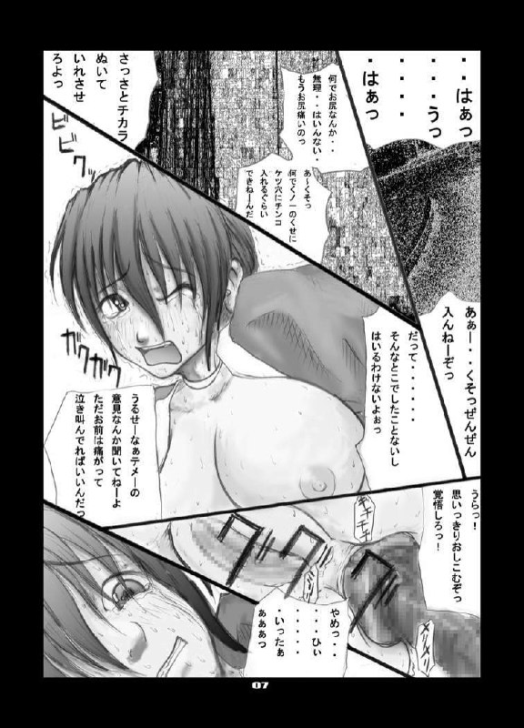 [Zettai Kanzen Rippoutai] Anal Matsuri Kasumi Hen (Dead or Alive) page 8 preview