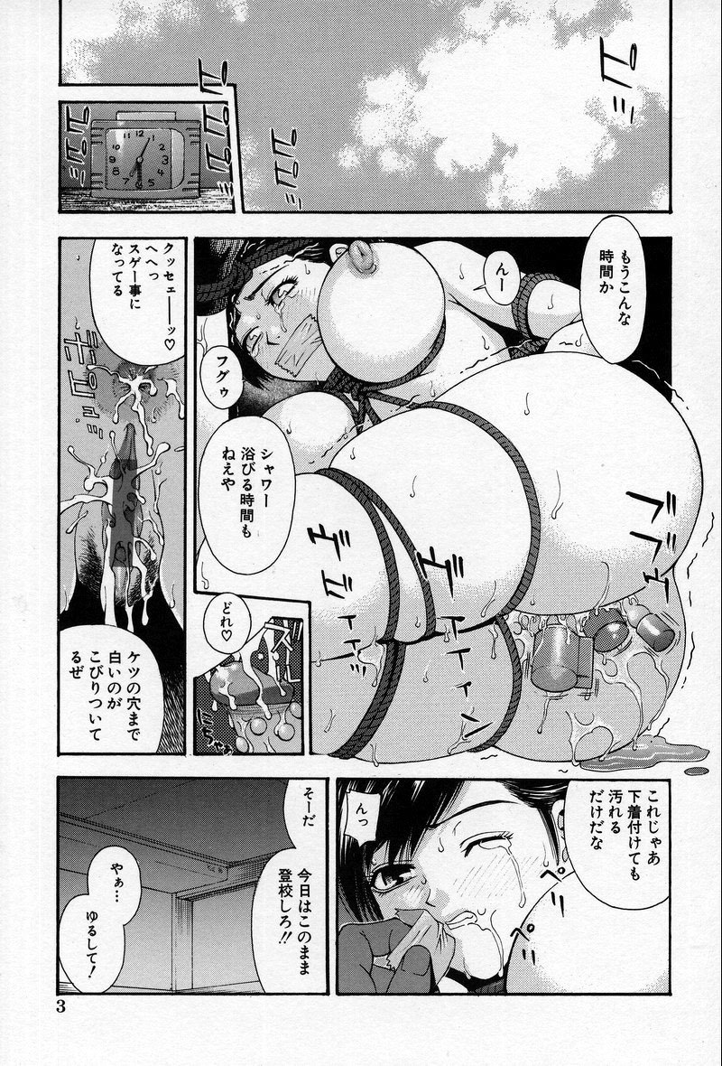 [Tecchan] Chikan Yuugi - Molester Game page 6 preview
