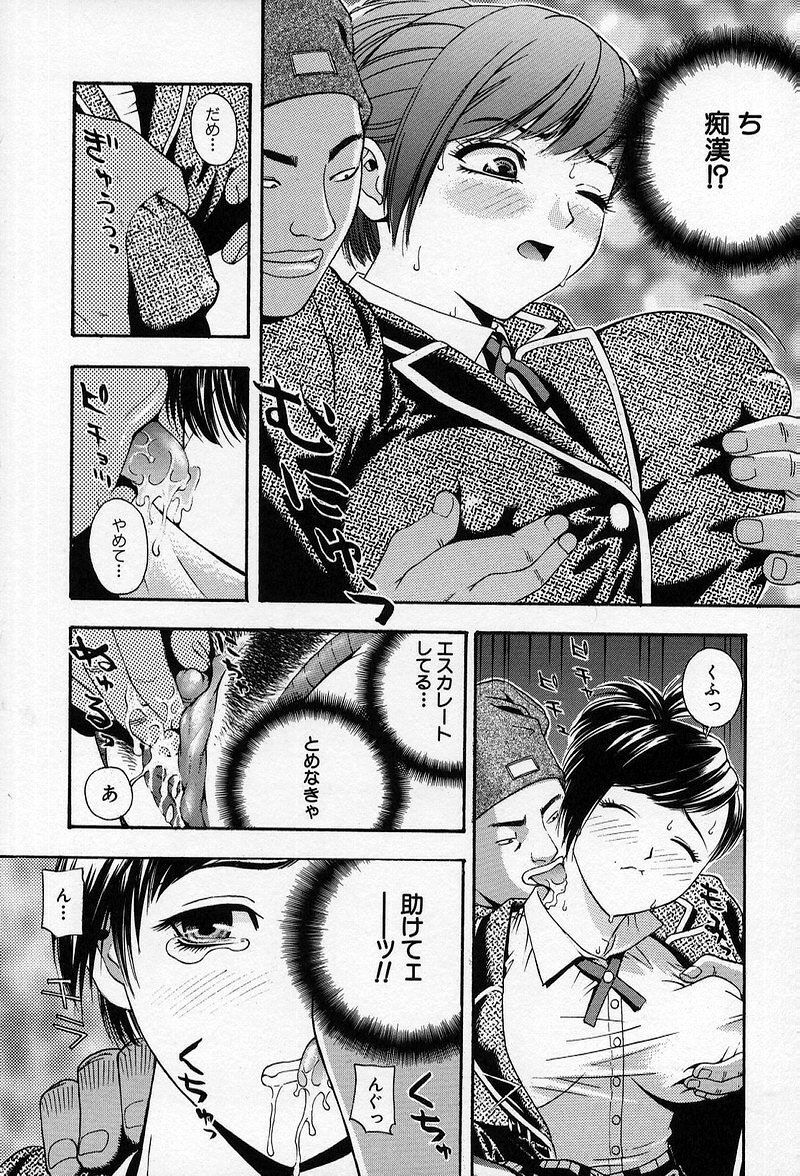 [Tecchan] Chikan Yuugi - Molester Game page 11 preview