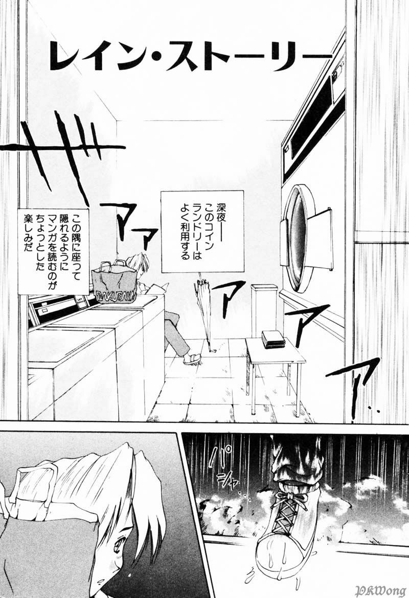 [Gekka Saeki] Rain Story page 5 preview