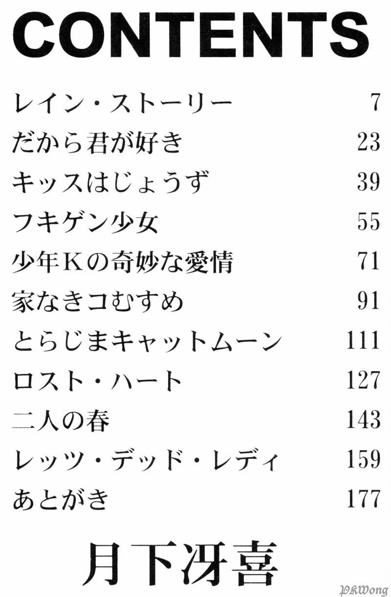 [Gekka Saeki] Rain Story page 4 preview