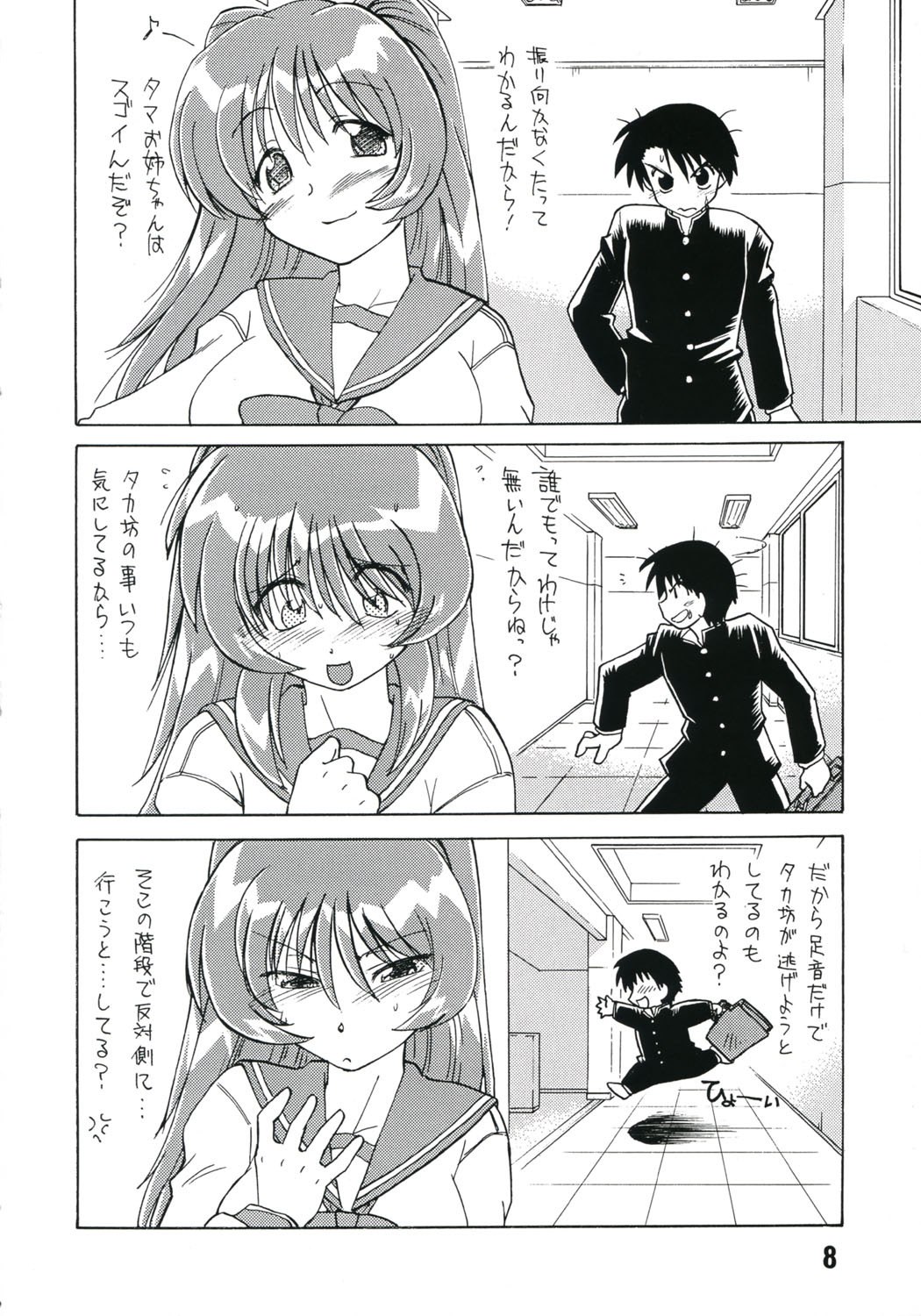 (Comic Castle 2005) [Nazonokai (Mitamori Tatsuya)] Koharubiyori 3 (ToHeart2) page 7 preview