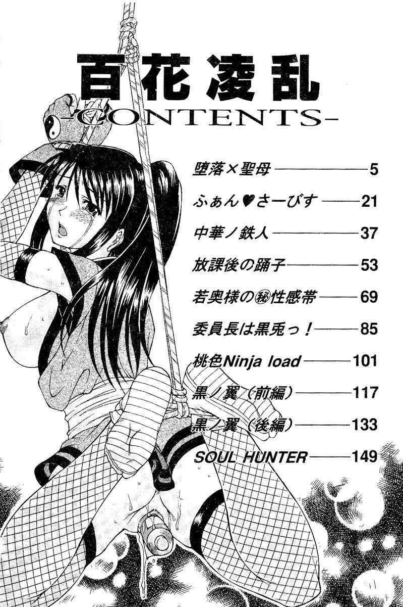 [Martan] Hyakka Ryoran [Chinese] page 3 preview