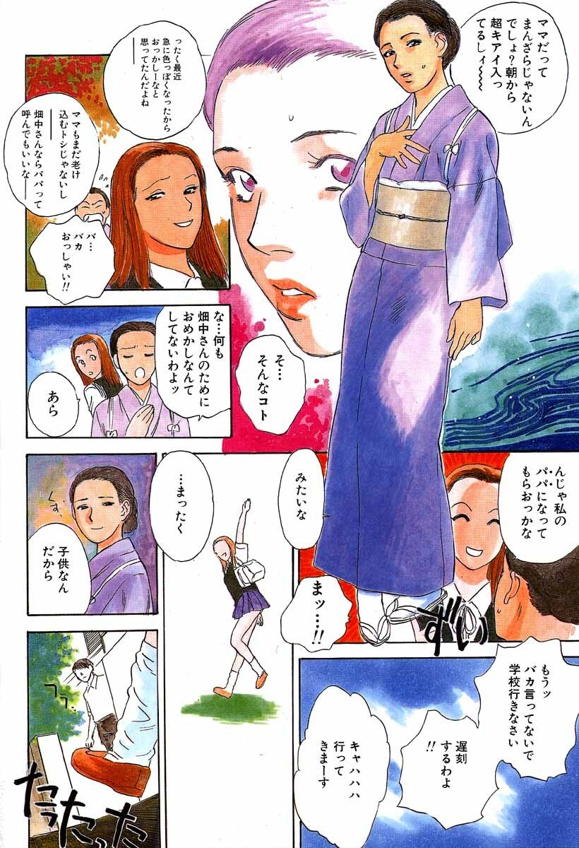 [Tenjiku Rounin] WILD FLOWER page 6 preview