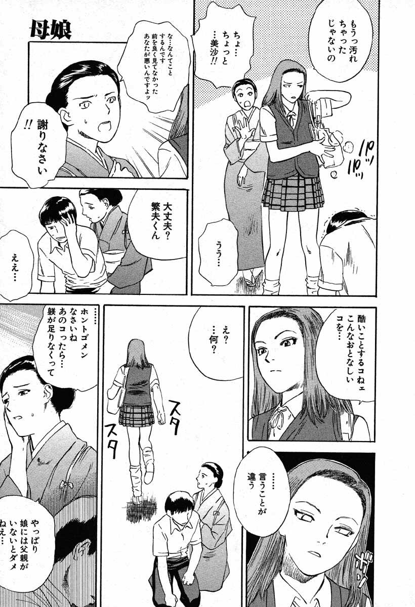 [Tenjiku Rounin] WILD FLOWER page 9 preview