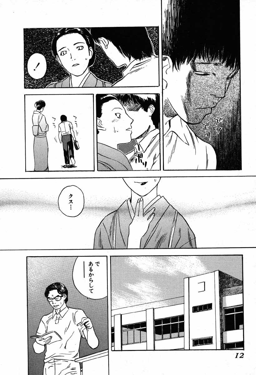 [Tenjiku Rounin] WILD FLOWER page 10 preview