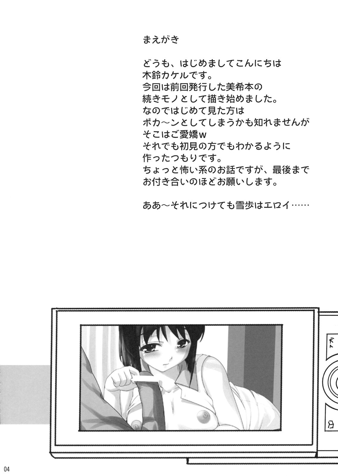 (C75) [Kirintei (Kirin Kakeru)] Yukiho no Ocha wa Koi no Aji (THE iDOLM@STER) page 3 preview