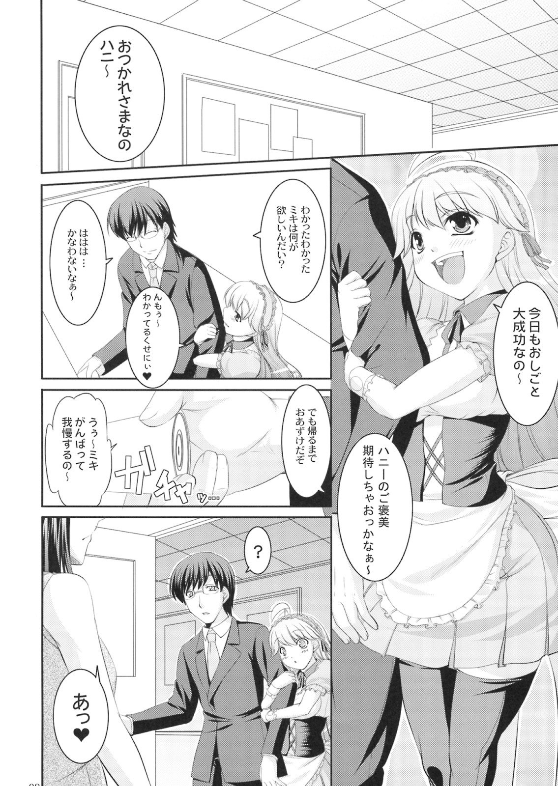 (C75) [Kirintei (Kirin Kakeru)] Yukiho no Ocha wa Koi no Aji (THE iDOLM@STER) page 7 preview