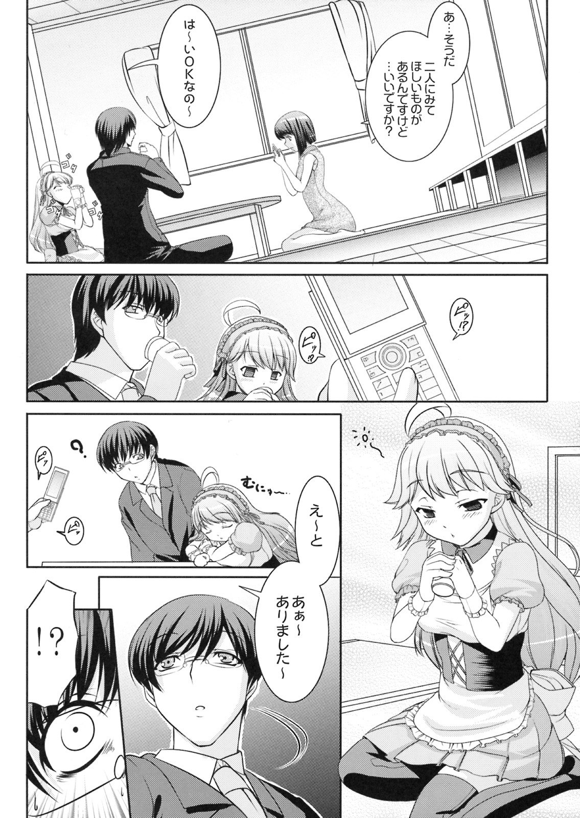 (C75) [Kirintei (Kirin Kakeru)] Yukiho no Ocha wa Koi no Aji (THE iDOLM@STER) page 11 preview