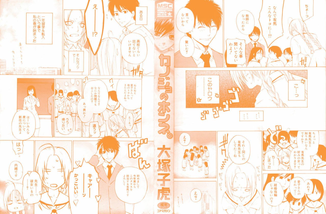 [Ootsuka Kotora] Kanojo no honne. - Her True Colors page 2 preview