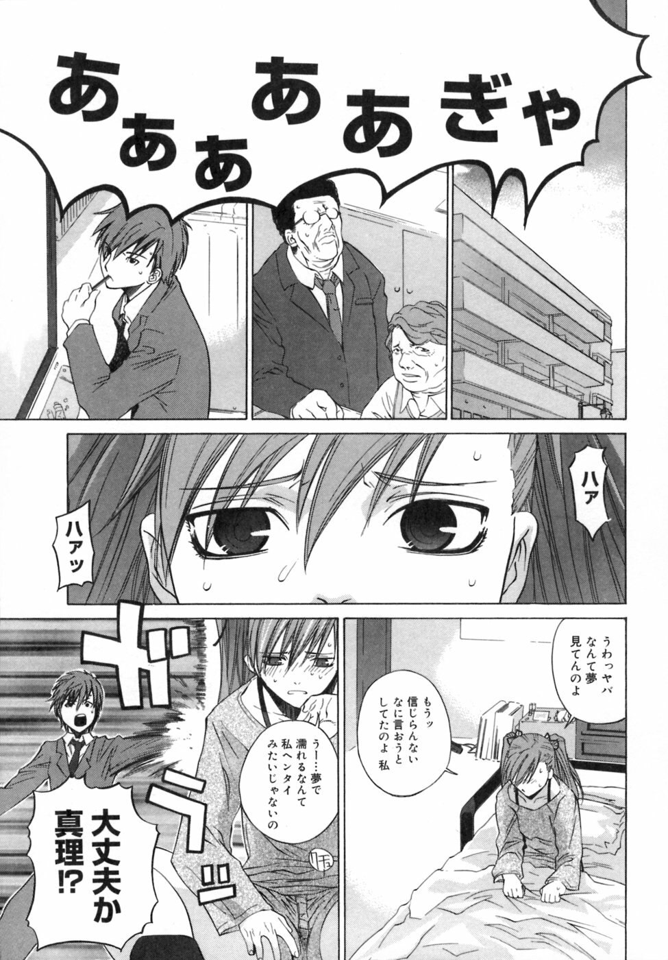 [Ootsuka Kotora] Kanojo no honne. - Her True Colors page 11 preview