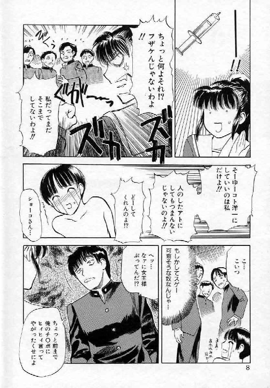 [Tenjiku Rounin] Azami no Kora 2 page 8 preview
