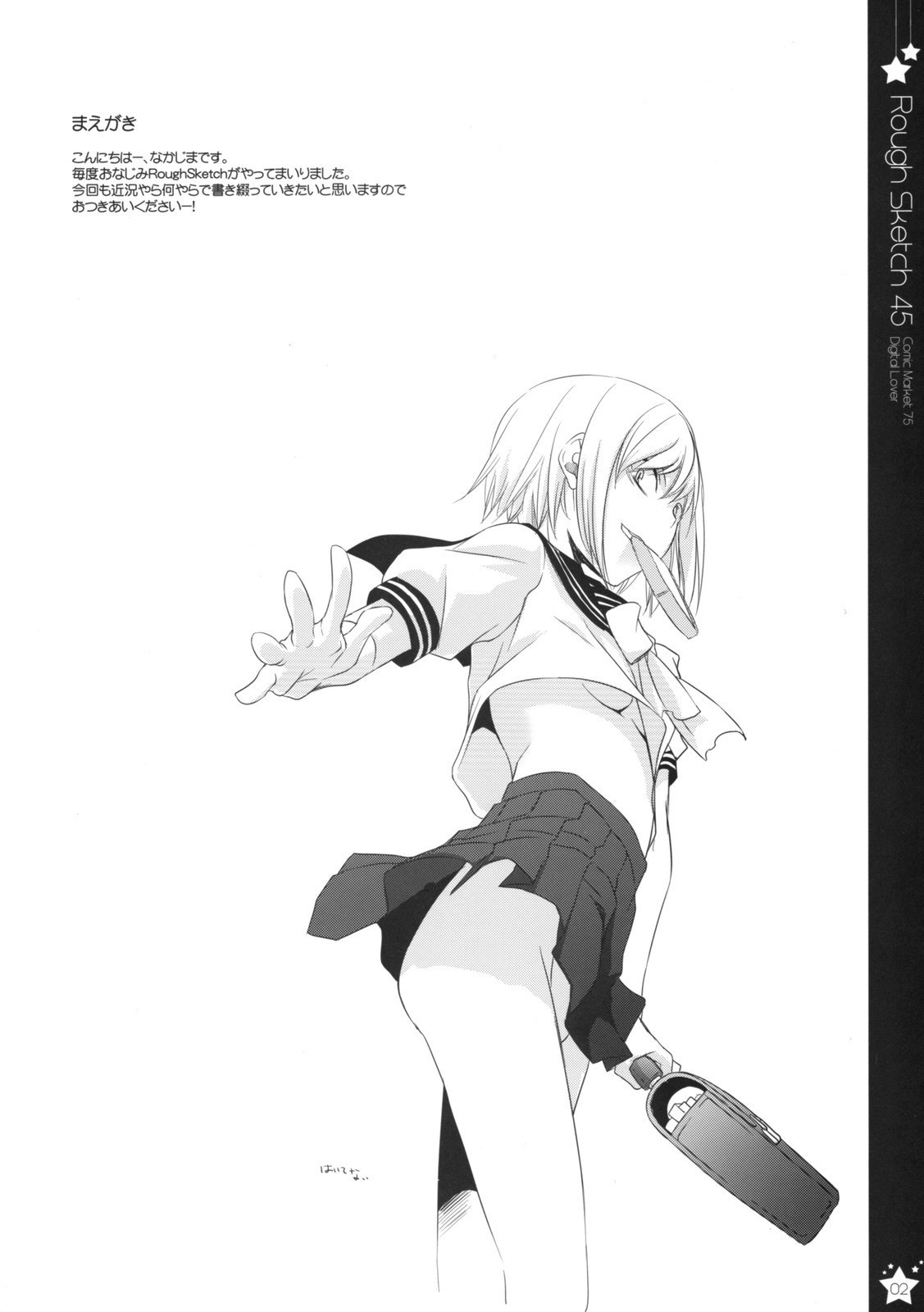 (C75) [Digital Lover (Nakajima Yuka)] Rough Sketch 45 (Toradora!) page 2 preview