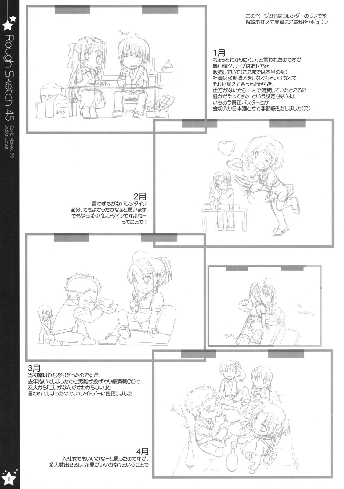 (C75) [Digital Lover (Nakajima Yuka)] Rough Sketch 45 (Toradora!) page 11 preview