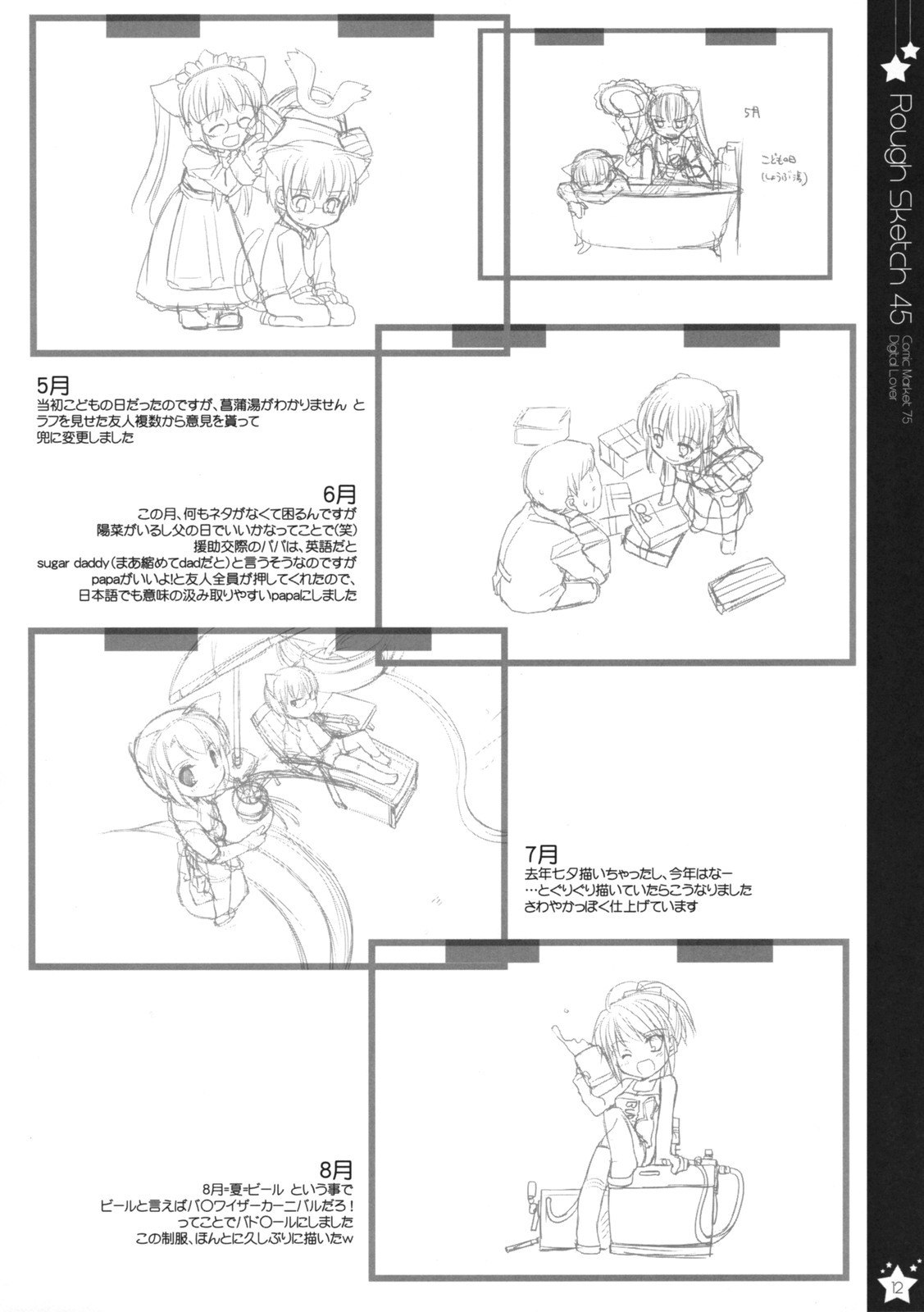 (C75) [Digital Lover (Nakajima Yuka)] Rough Sketch 45 (Toradora!) page 12 preview