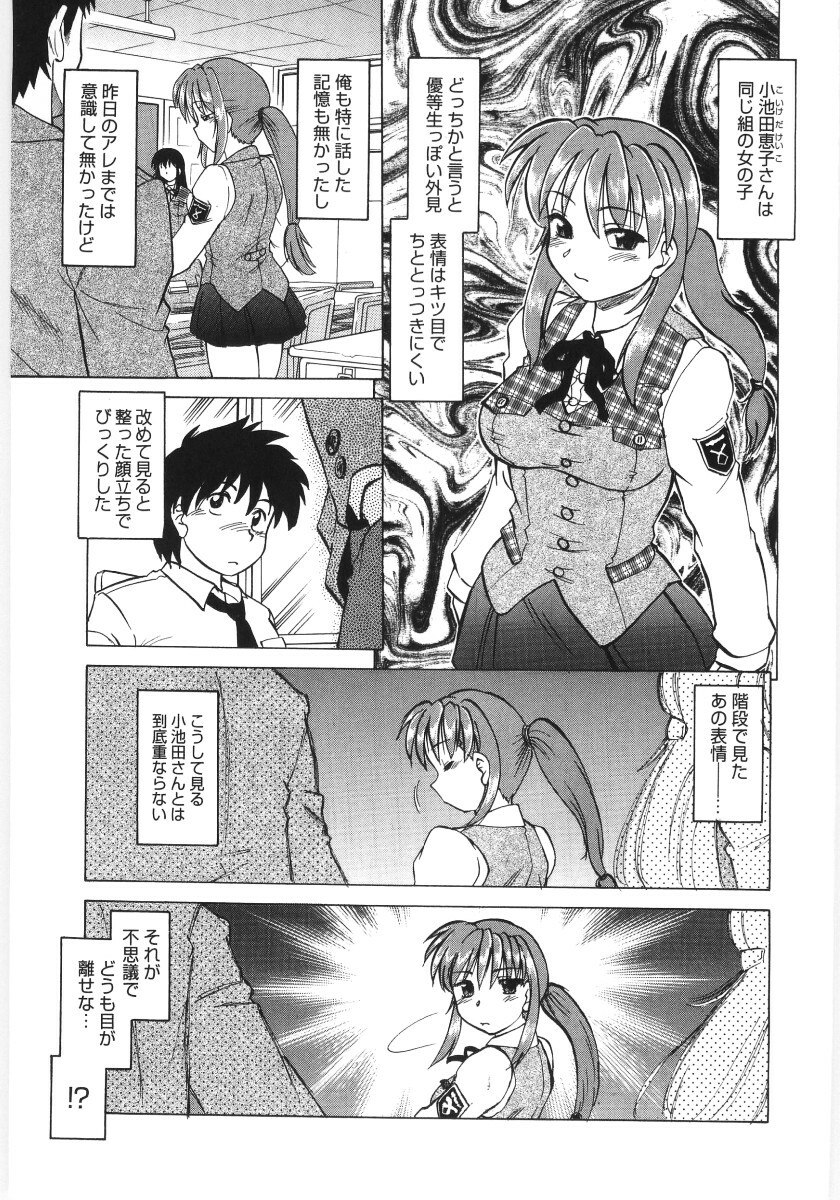 [Mitamori Tatsuya] Koikeda-san to Asobou! - Play With Me, Shorty? page 9 preview