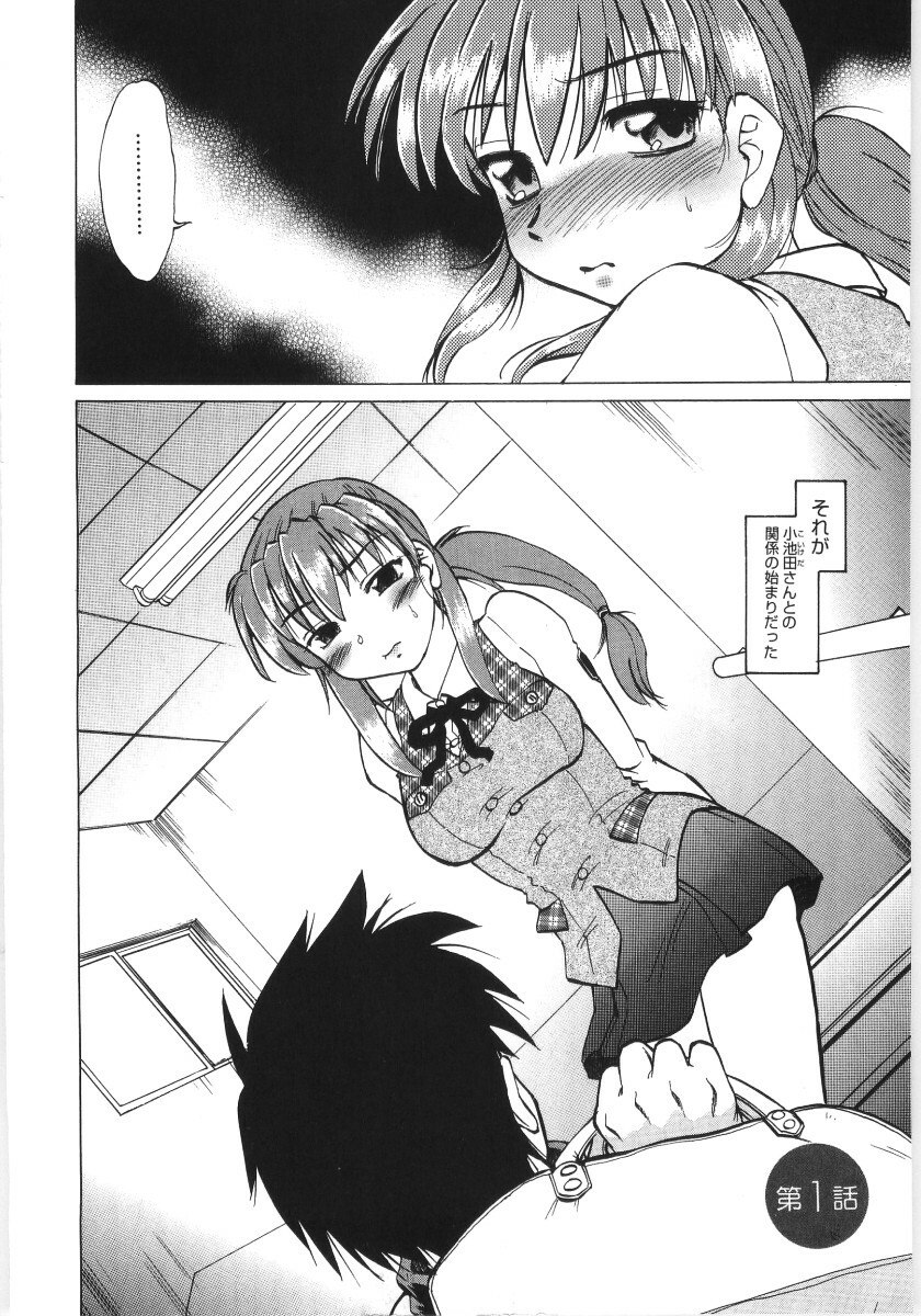 [Mitamori Tatsuya] Koikeda-san to Asobou! - Play With Me, Shorty? page 8 preview