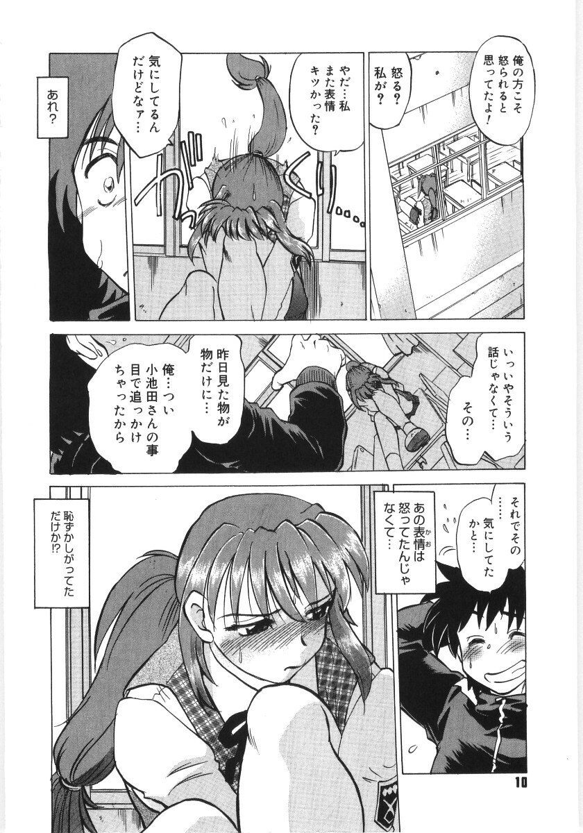 [Mitamori Tatsuya] Koikeda-san to Asobou! - Play With Me, Shorty? page 12 preview