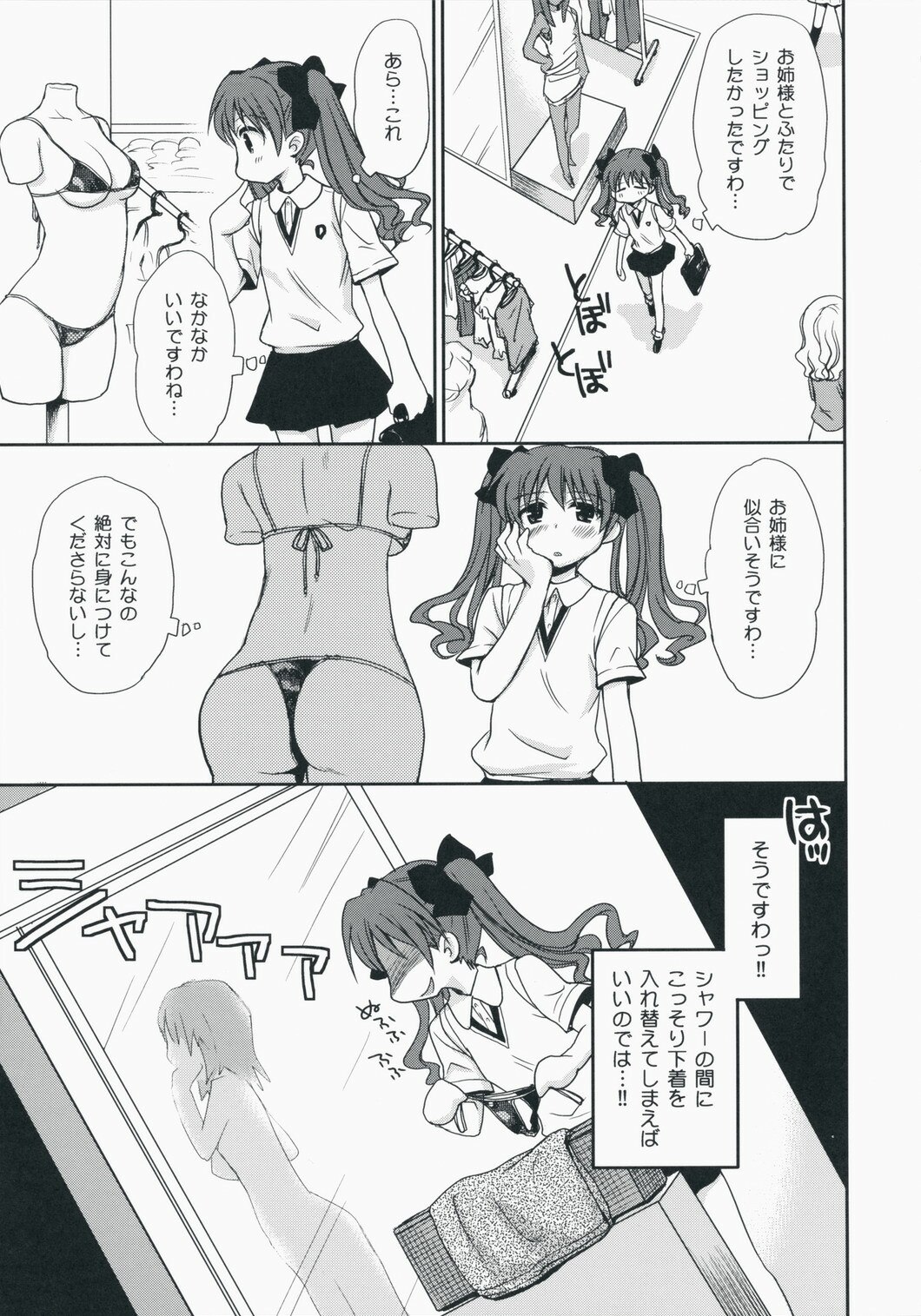 (C75) [Takumi na Muchi] Choudenji Hou no Aishi Kata (Toaru Kagaku no Railgun) page 6 preview