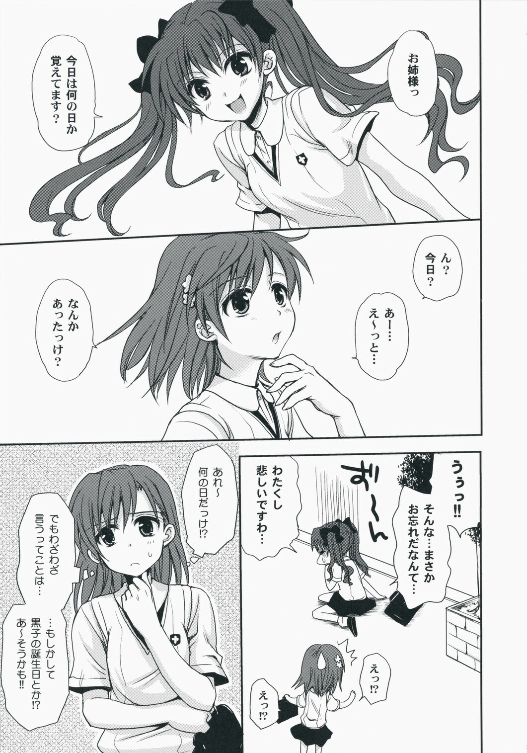 (C75) [Takumi na Muchi] Choudenji Hou no Aishi Kata (Toaru Kagaku no Railgun) page 4 preview