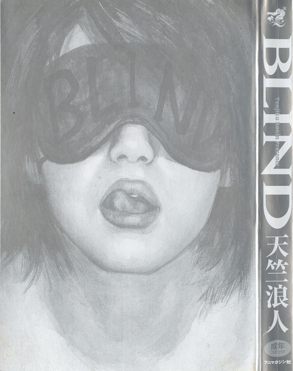 [Tenjiku Rounin] BLIND page 5 preview
