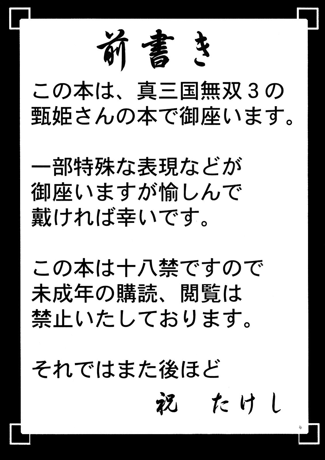 (SC27) [Kyoten Heichou (Iwai Takeshi)] Getsuyou Nikkyou (Dynasty Warriors) page 3 preview