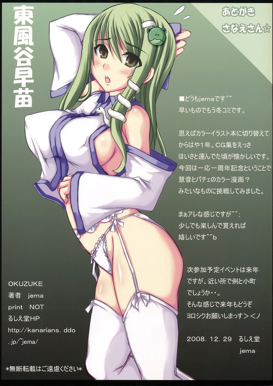 (C75) [Ruciedo (jema)] OK-NE! XX (Touhou Project) page 11 preview