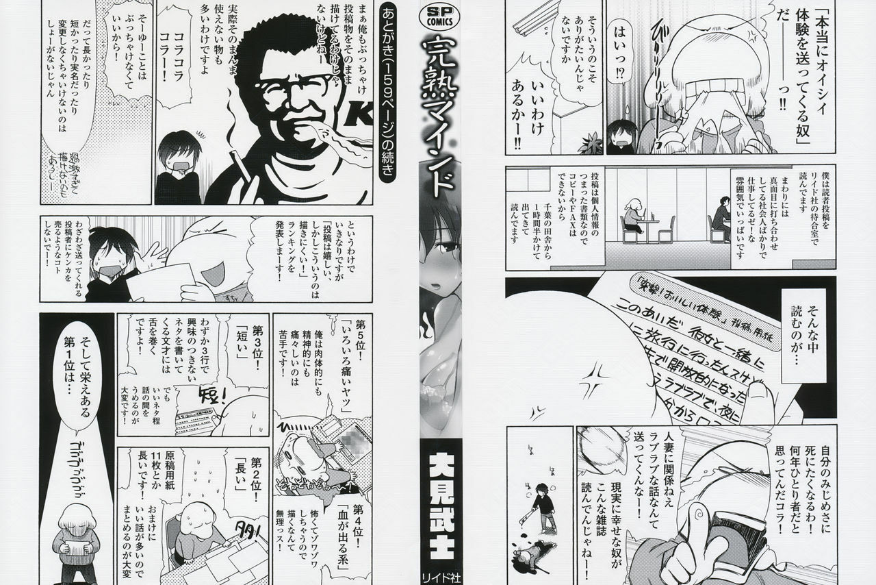 [Ohmi Takeshi] Kanjuku Mind page 3 preview