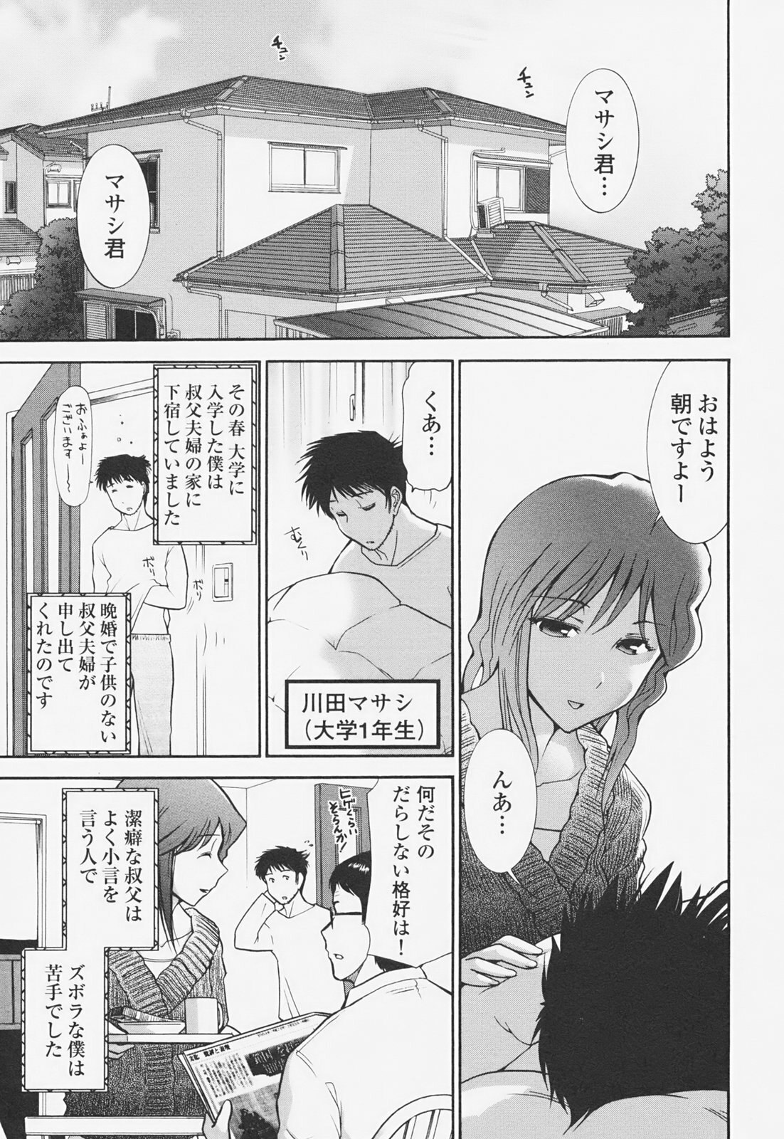 [Ohmi Takeshi] Kanjuku Mind page 8 preview