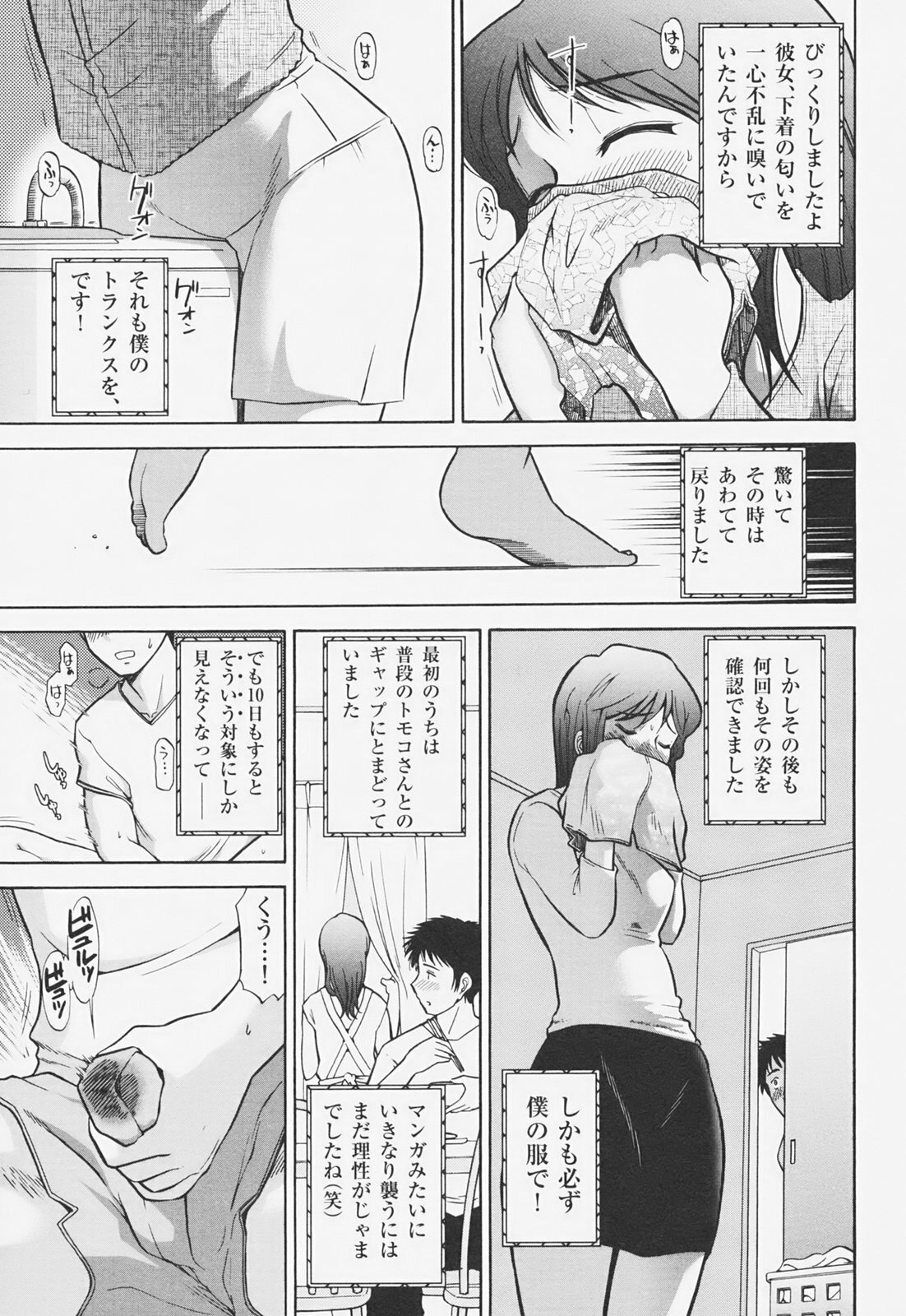 [Ohmi Takeshi] Kanjuku Mind page 12 preview