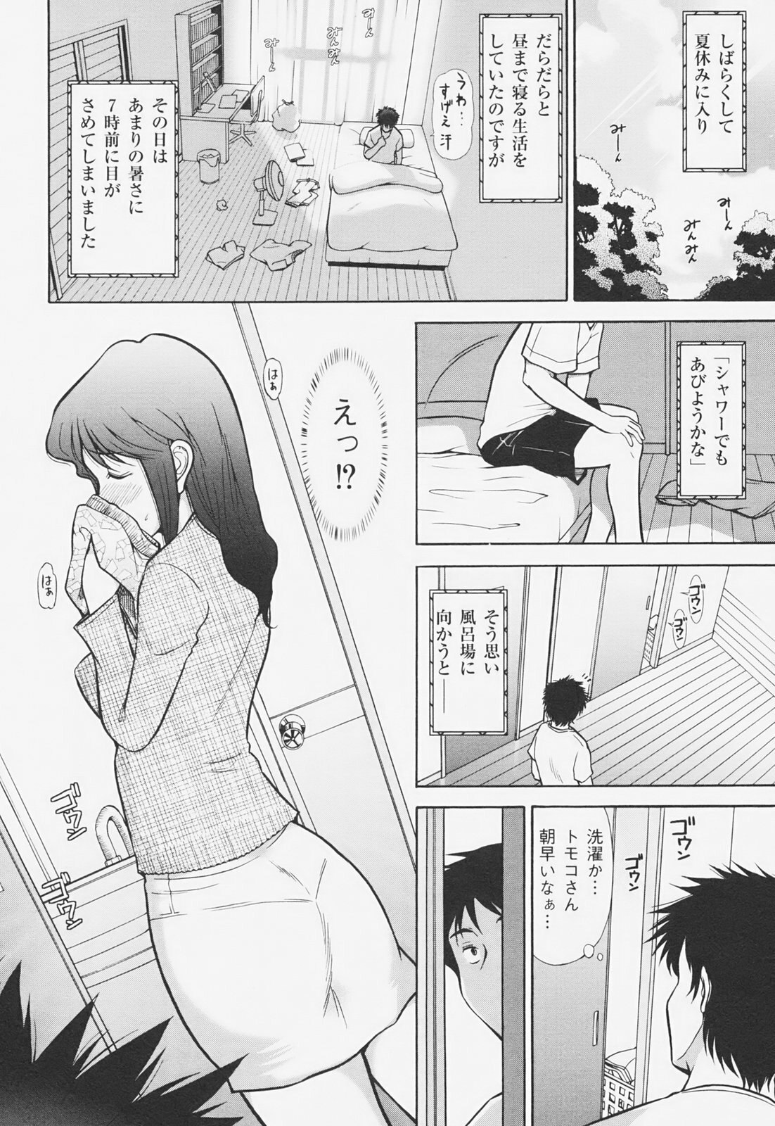 [Ohmi Takeshi] Kanjuku Mind page 11 preview