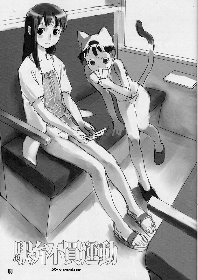 [Z-VECTOR (Nadeara Bukichi)] Ekiben Fubai Undou (Hateshinaku Aoi, Kono Sora no Shita de...) page 2 preview