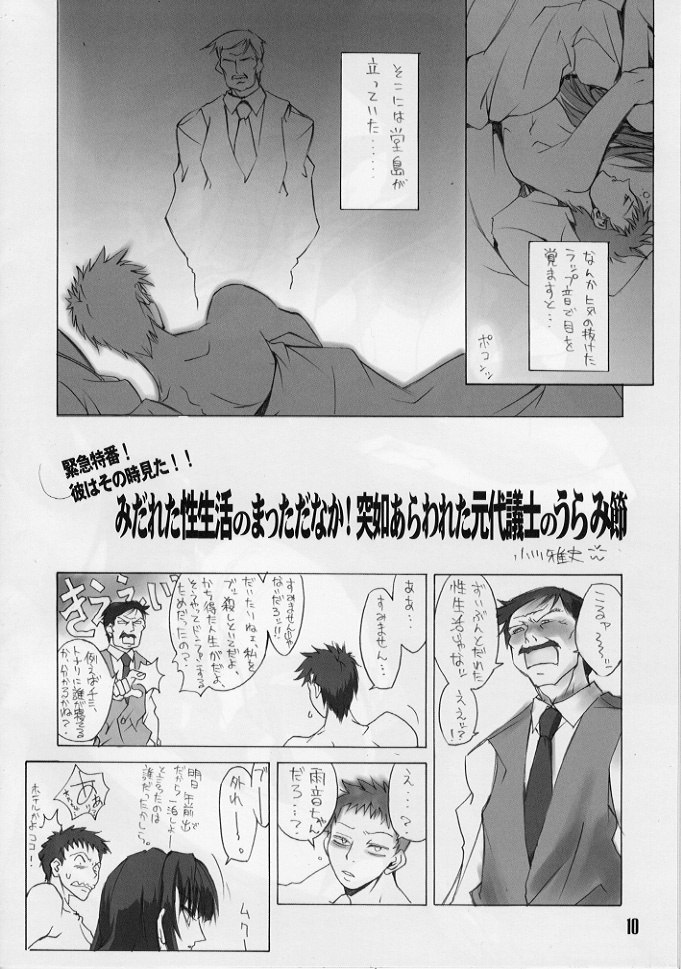 [Z-VECTOR (Nadeara Bukichi)] Ekiben Fubai Undou (Hateshinaku Aoi, Kono Sora no Shita de...) page 9 preview