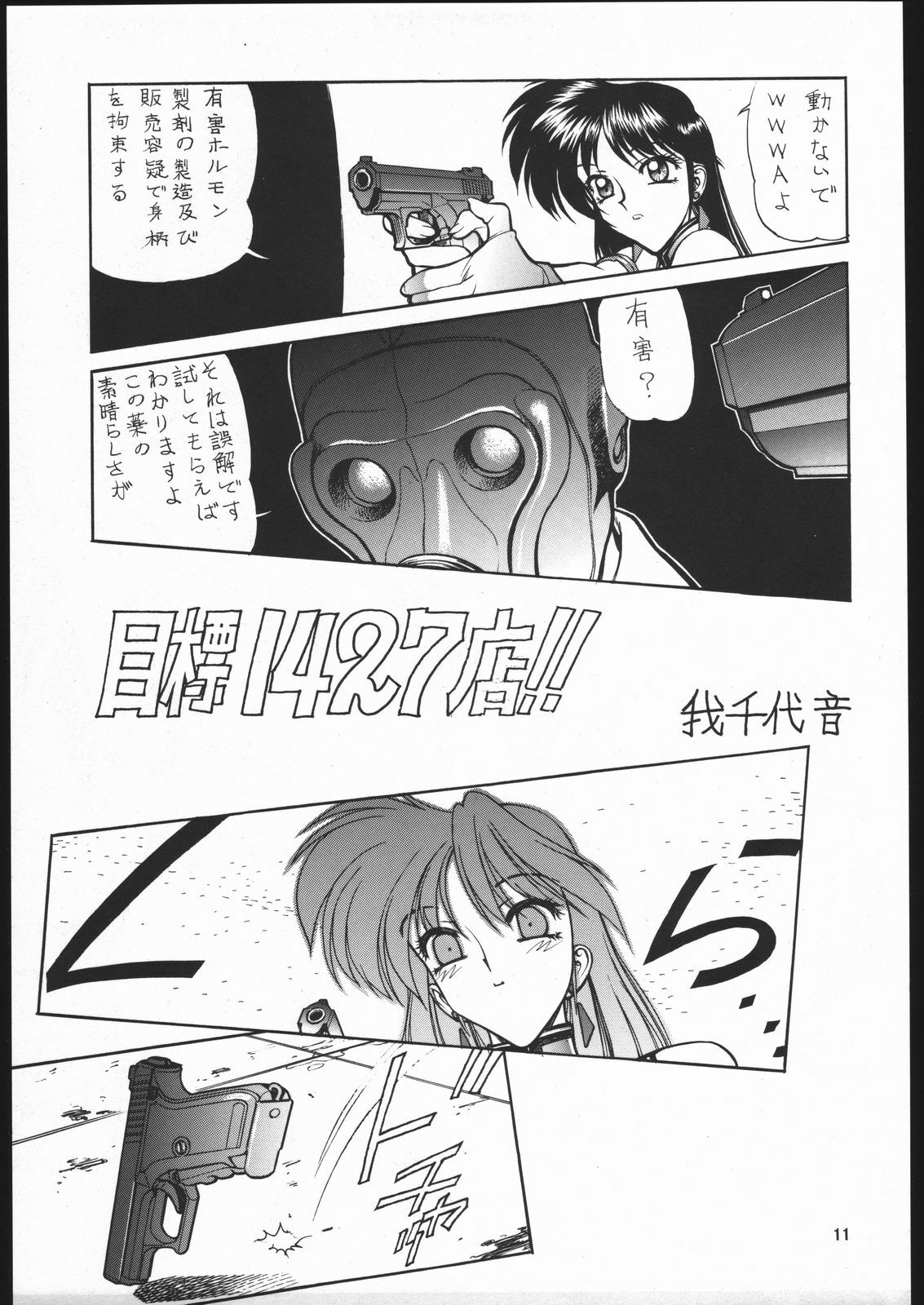 (CR35) [Nawanoren (Gachoon)] NNDP Plus (Dirty Pair) page 10 preview