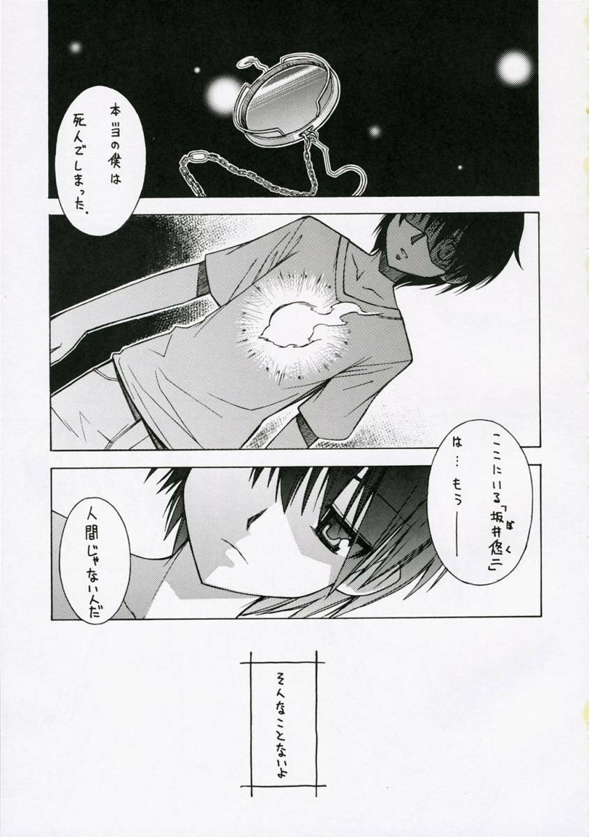 (C71) [Rolling Zonbies (Ogura Shuuichi)] with a you side (Shakugan no Shana) page 2 preview