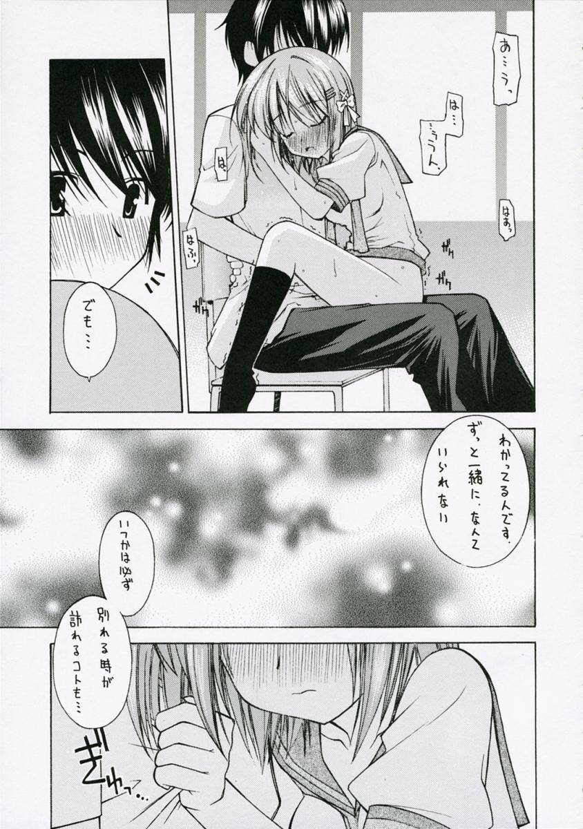(C71) [Rolling Zonbies (Ogura Shuuichi)] with a you side (Shakugan no Shana) page 8 preview