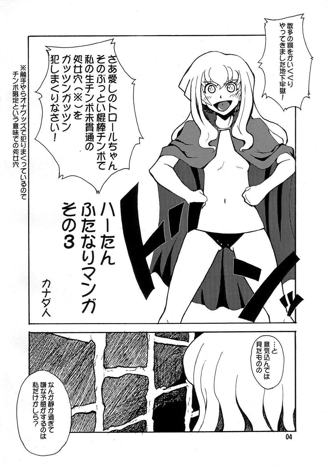 (C73) [Hanjuku Yude Tamago (Canadazin)] Magic Mushroom 3 (Harry Potter) page 3 preview