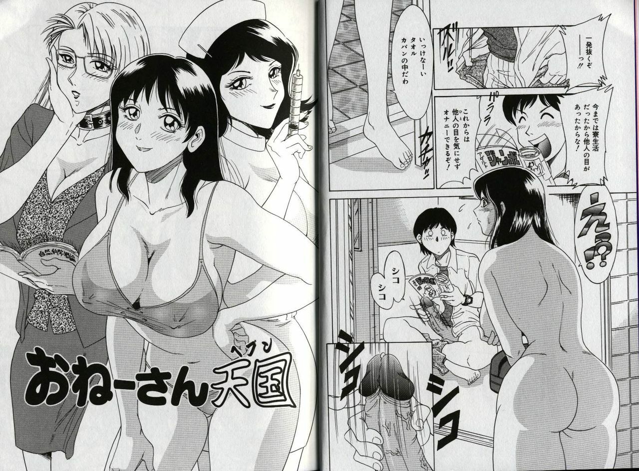 [Chanpon Miyabi] Oneesan Tengoku page 6 preview