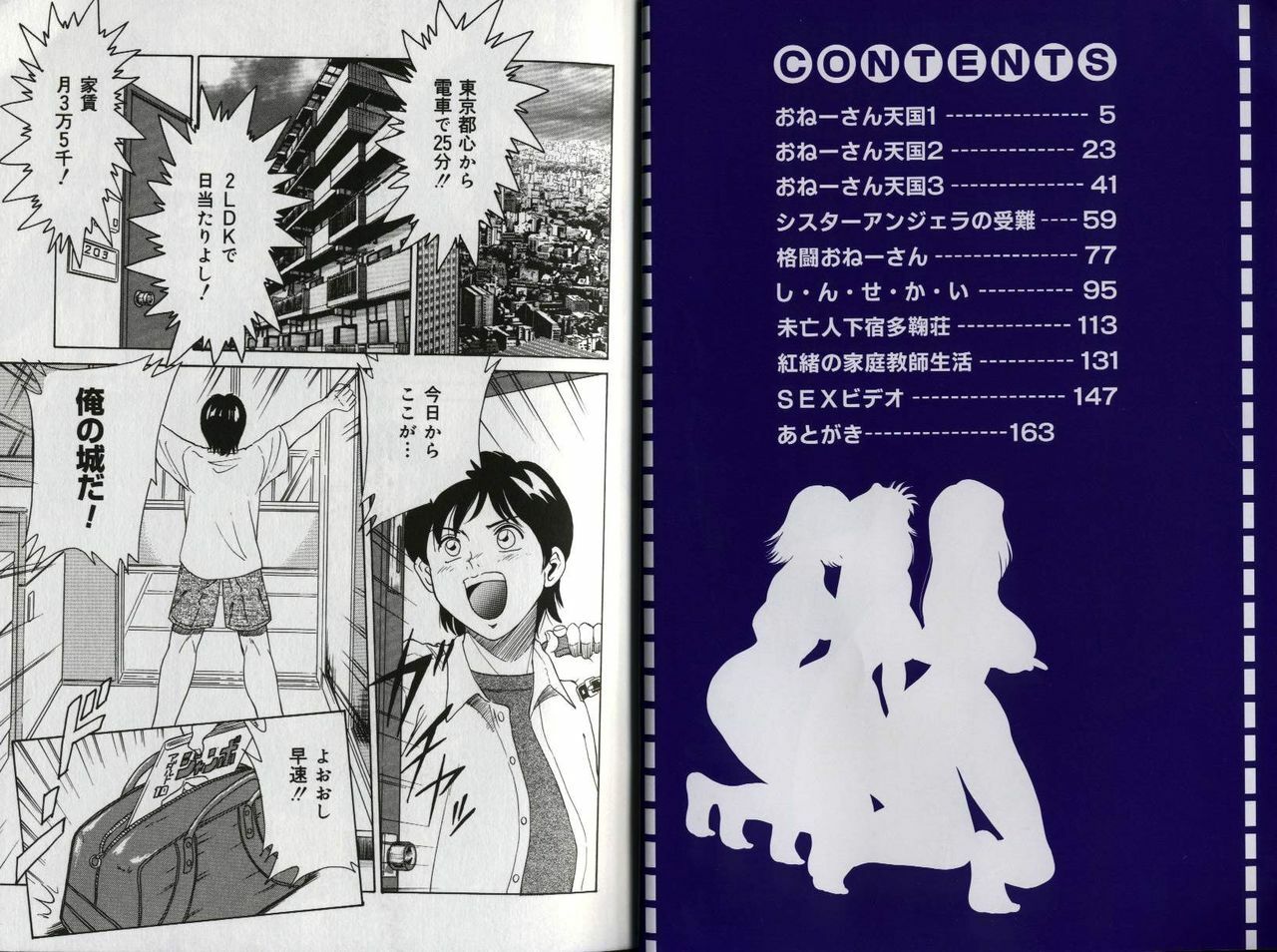 [Chanpon Miyabi] Oneesan Tengoku page 5 preview