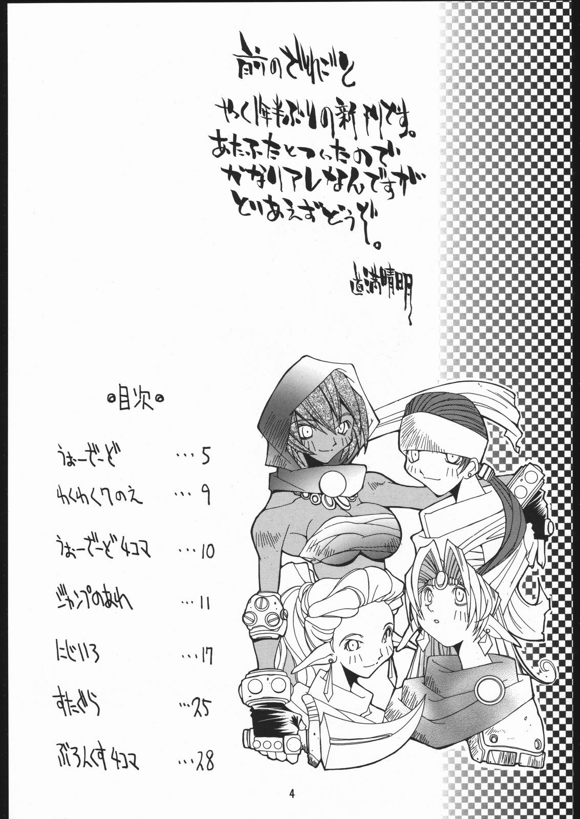 (C51) [Bakushiishi (Douman Seimeichou)] Nehan 4 (Various) page 3 preview
