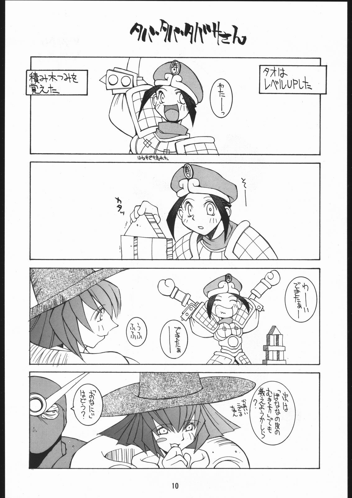 (C51) [Bakushiishi (Douman Seimeichou)] Nehan 4 (Various) page 9 preview